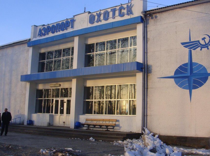 Адрес: 682480, Хабаровский край, поселок Охотск, аэропорт Телефон: (42141) 09-11-00