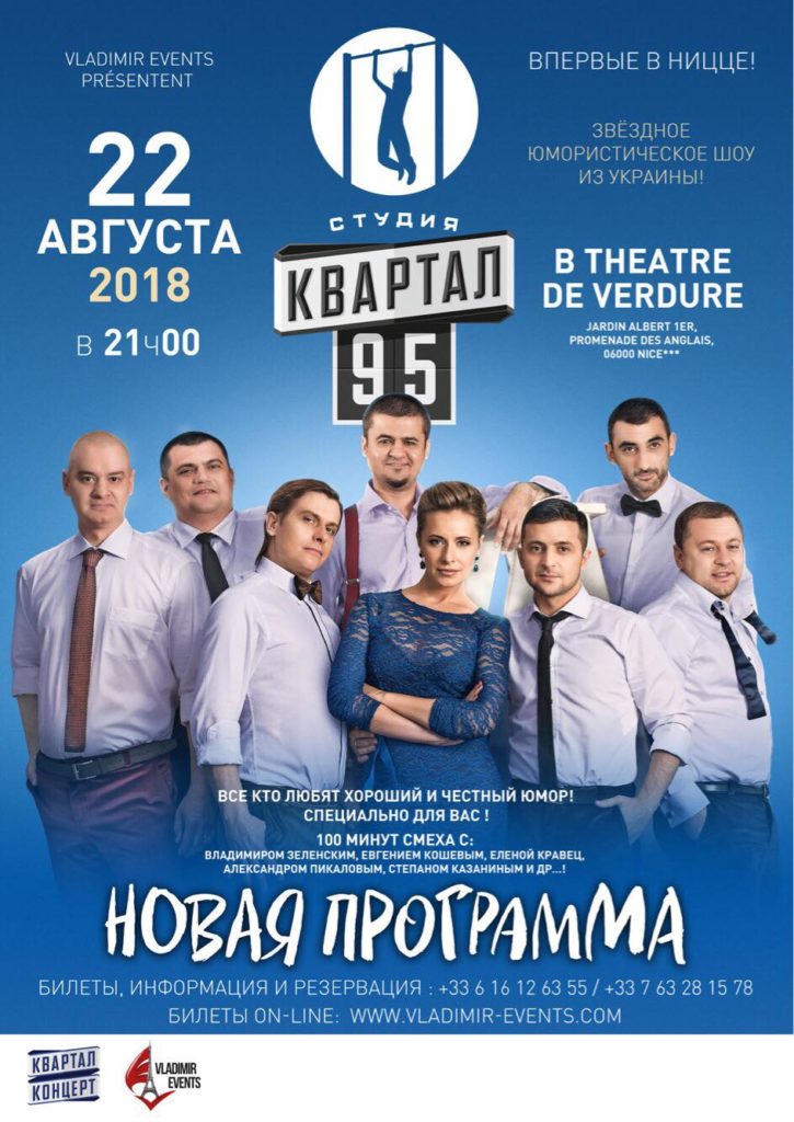 95 квартал Ницца 22 августа